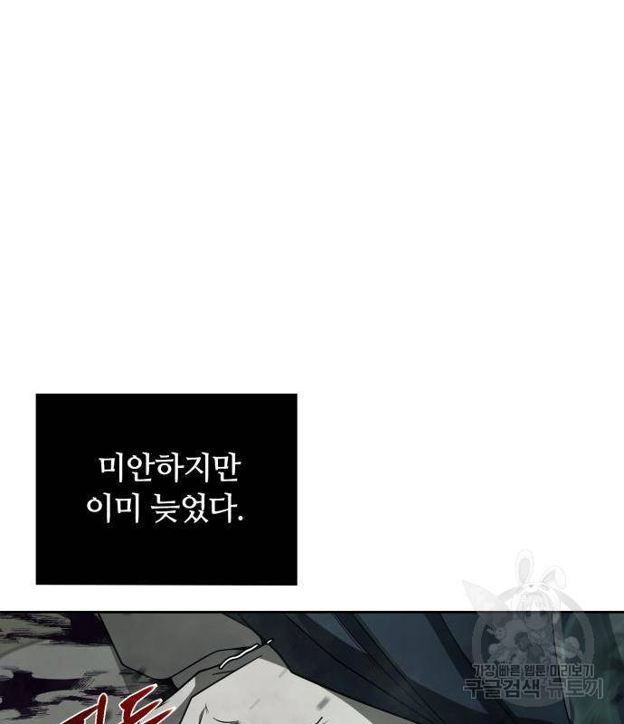 회귀한 천재 헌터의 슬기로운 청소생활 9화 16
