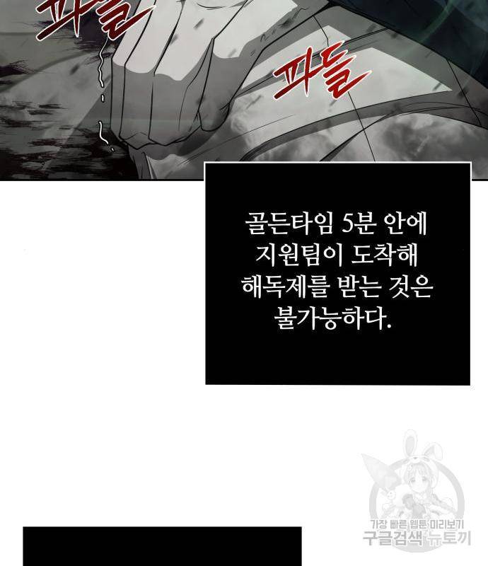 회귀한 천재 헌터의 슬기로운 청소생활 9화 17