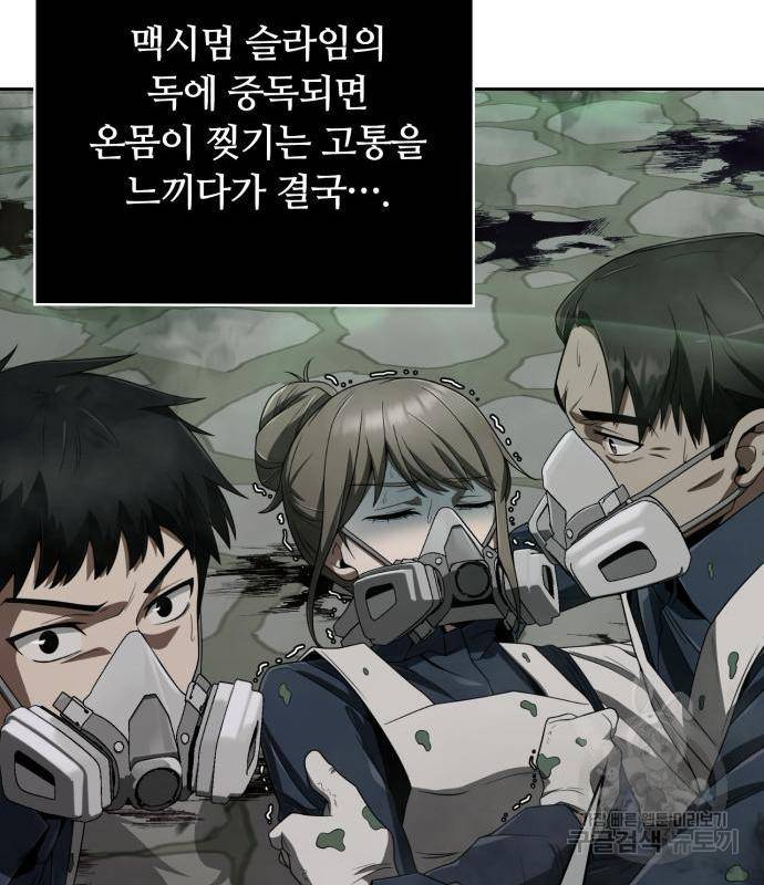 회귀한 천재 헌터의 슬기로운 청소생활 9화 18