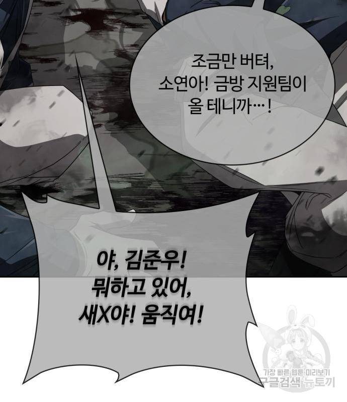 회귀한 천재 헌터의 슬기로운 청소생활 9화 19