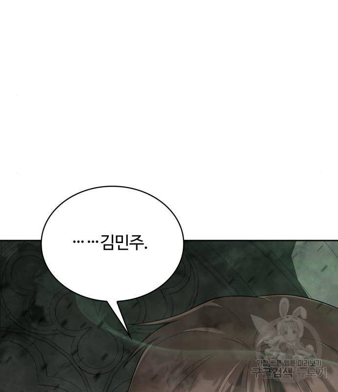 회귀한 천재 헌터의 슬기로운 청소생활 9화 20