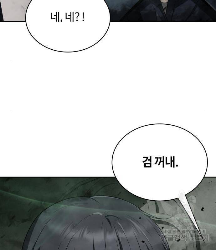 회귀한 천재 헌터의 슬기로운 청소생활 9화 22