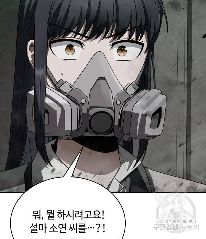 회귀한 천재 헌터의 슬기로운 청소생활 9화 23