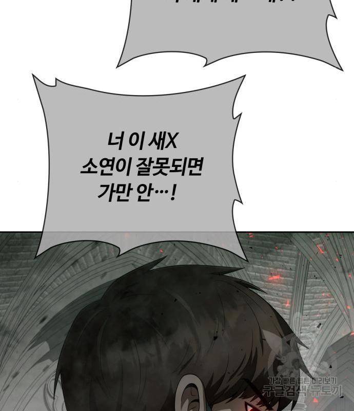 회귀한 천재 헌터의 슬기로운 청소생활 9화 26