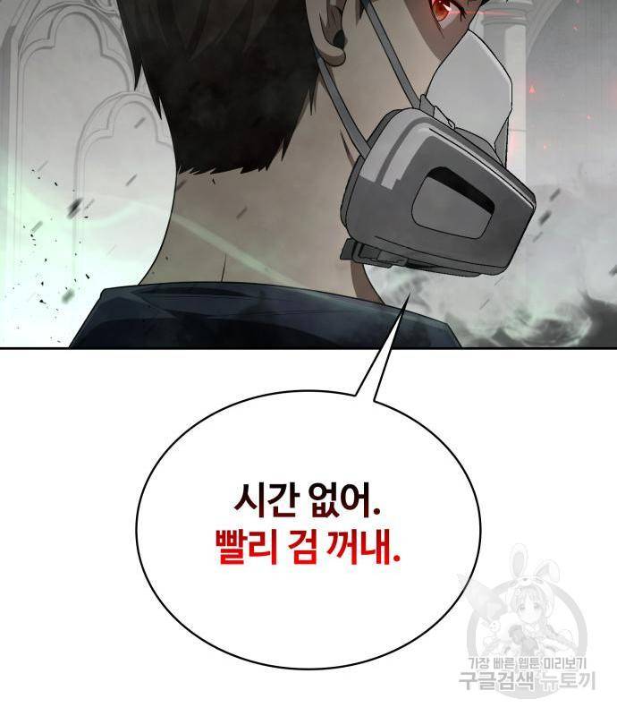 회귀한 천재 헌터의 슬기로운 청소생활 9화 27
