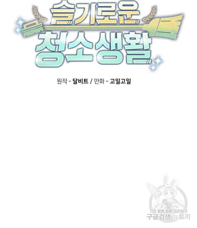 회귀한 천재 헌터의 슬기로운 청소생활 9화 29