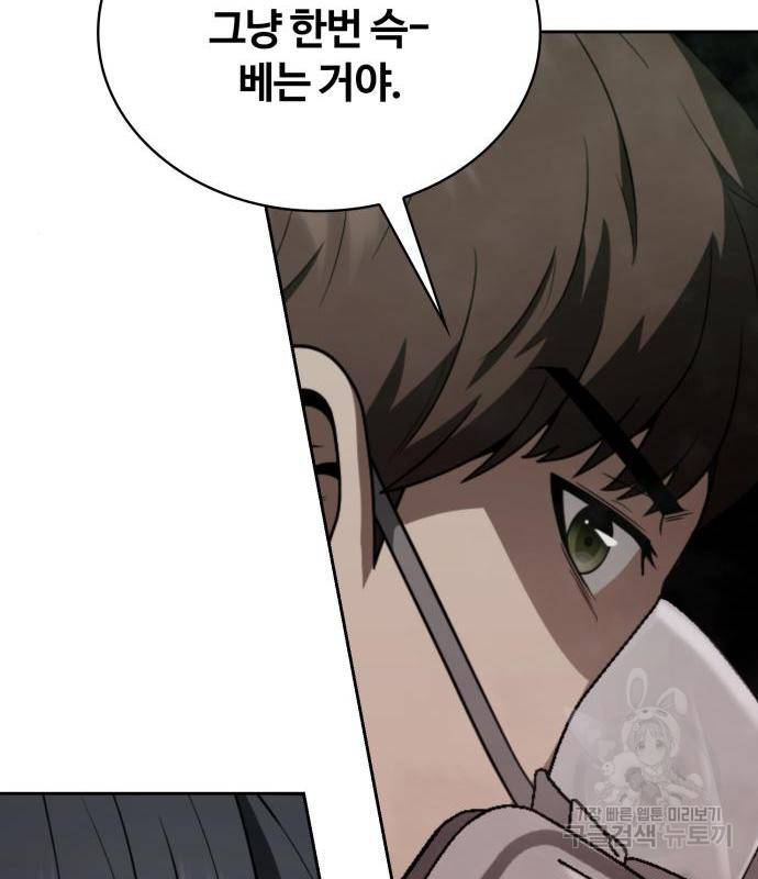 회귀한 천재 헌터의 슬기로운 청소생활 9화 31