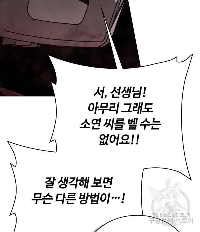 회귀한 천재 헌터의 슬기로운 청소생활 9화 33