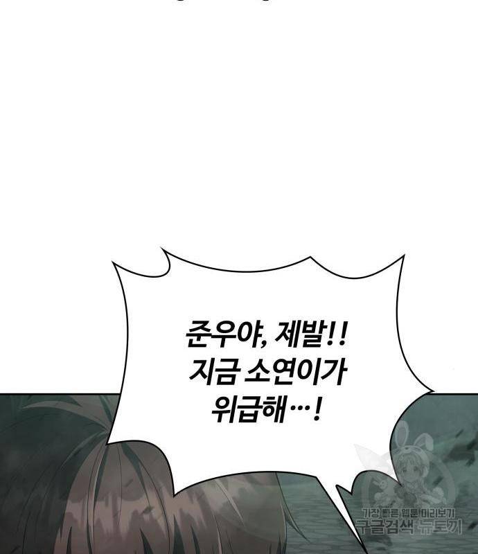 회귀한 천재 헌터의 슬기로운 청소생활 9화 36