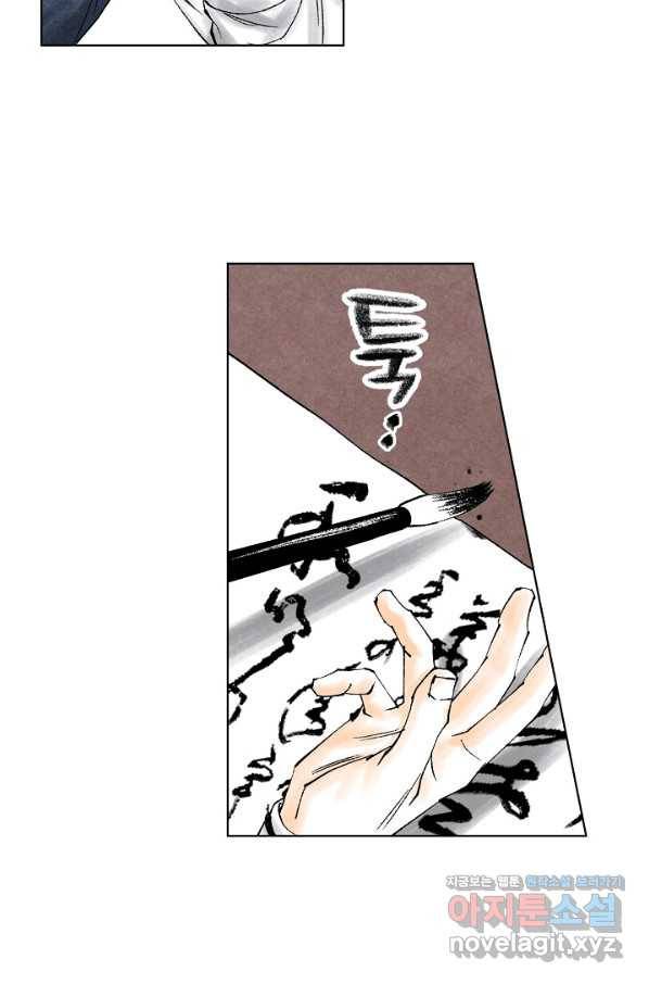 화화원행기 76화 3