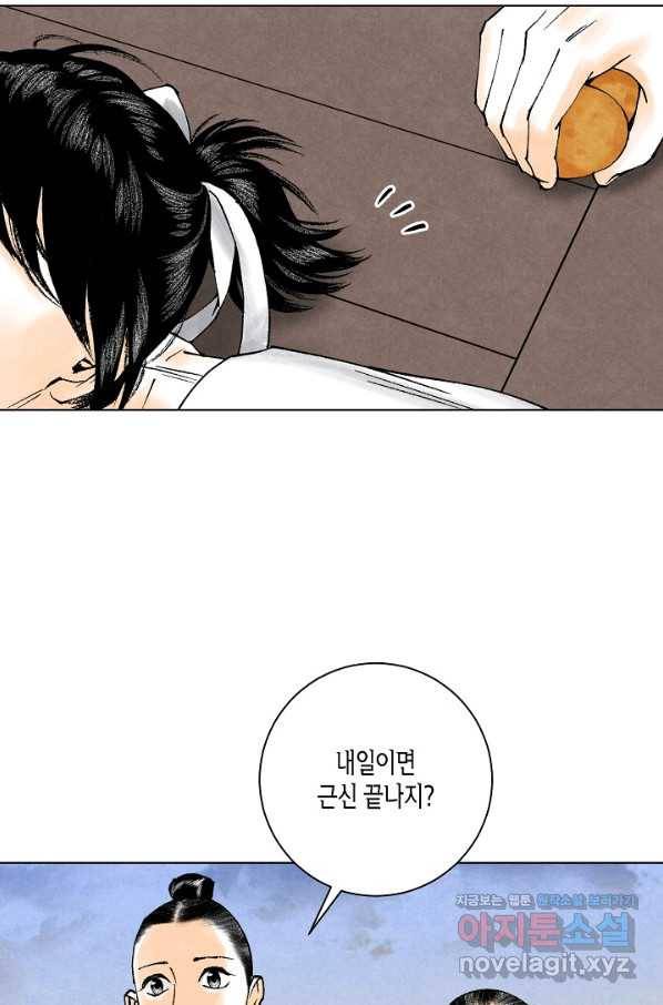 화화원행기 76화 8