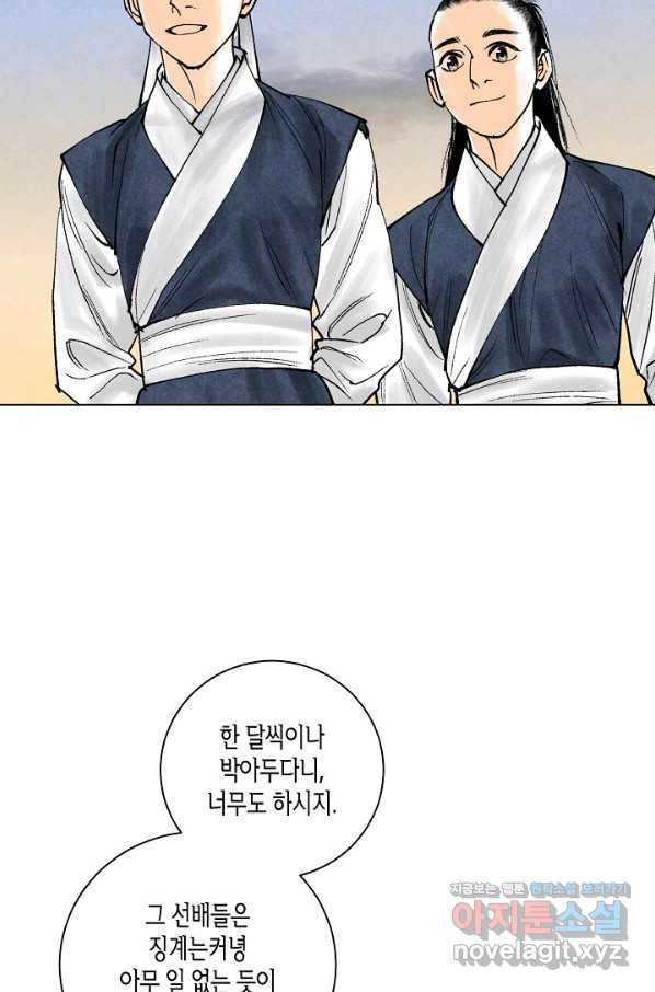 화화원행기 76화 9