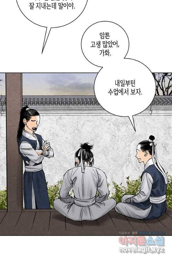 화화원행기 76화 10