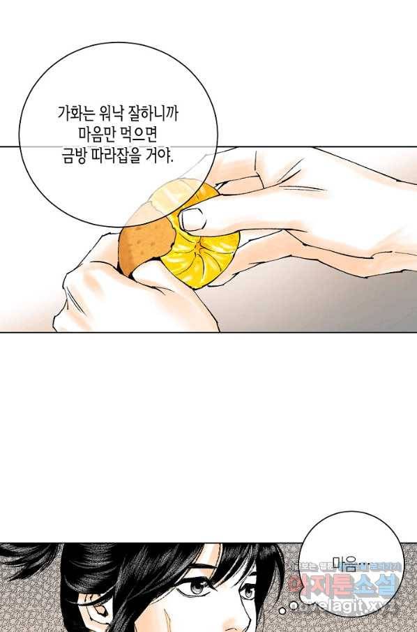 화화원행기 76화 11