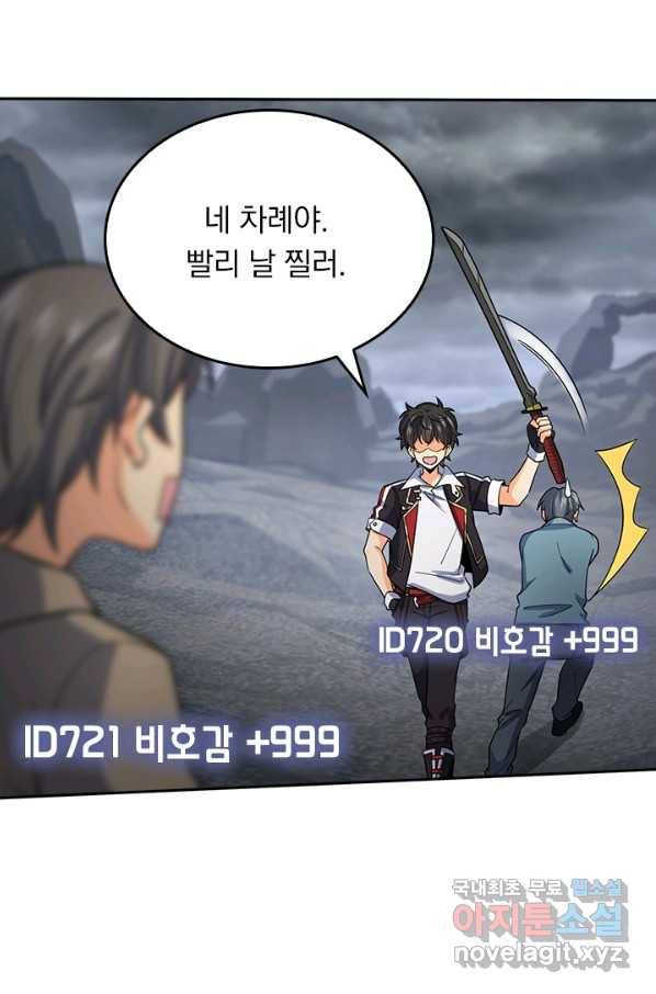 악역 플레이어는 강해지고 싶다 153화 15