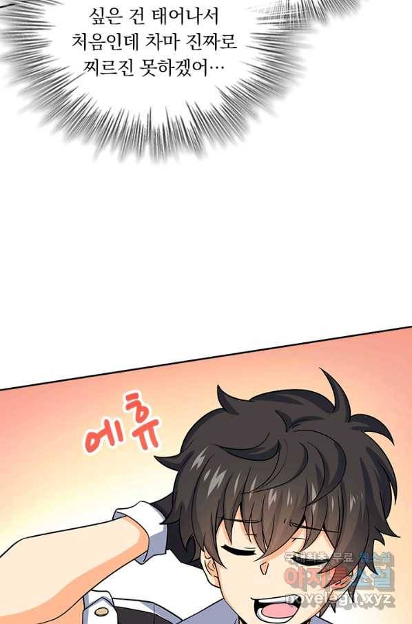 악역 플레이어는 강해지고 싶다 153화 17