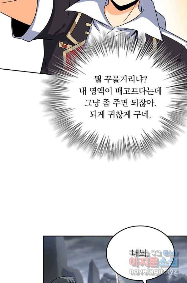 악역 플레이어는 강해지고 싶다 153화 18