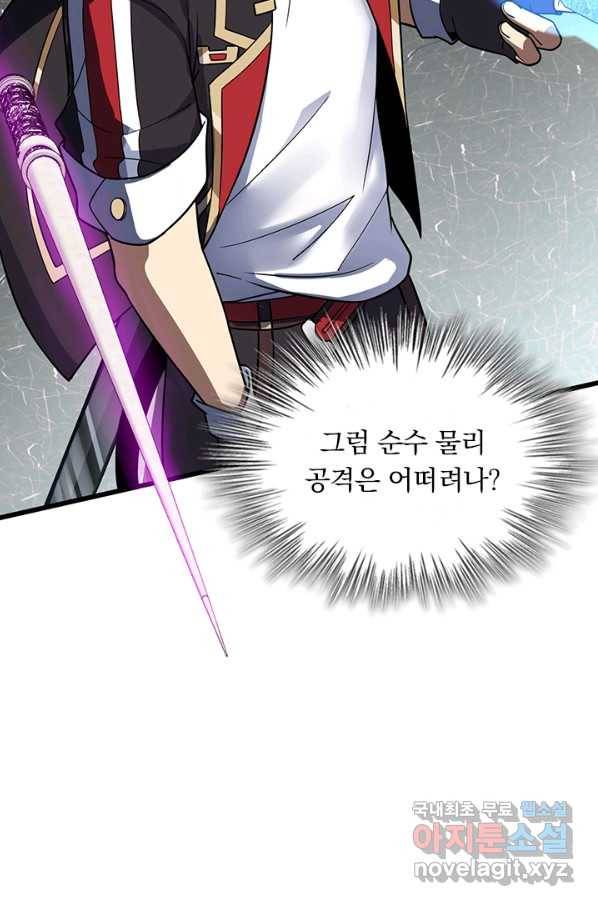 악역 플레이어는 강해지고 싶다 153화 39
