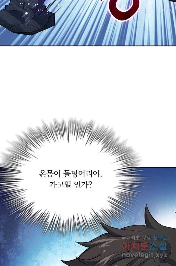 악역 플레이어는 강해지고 싶다 153화 44