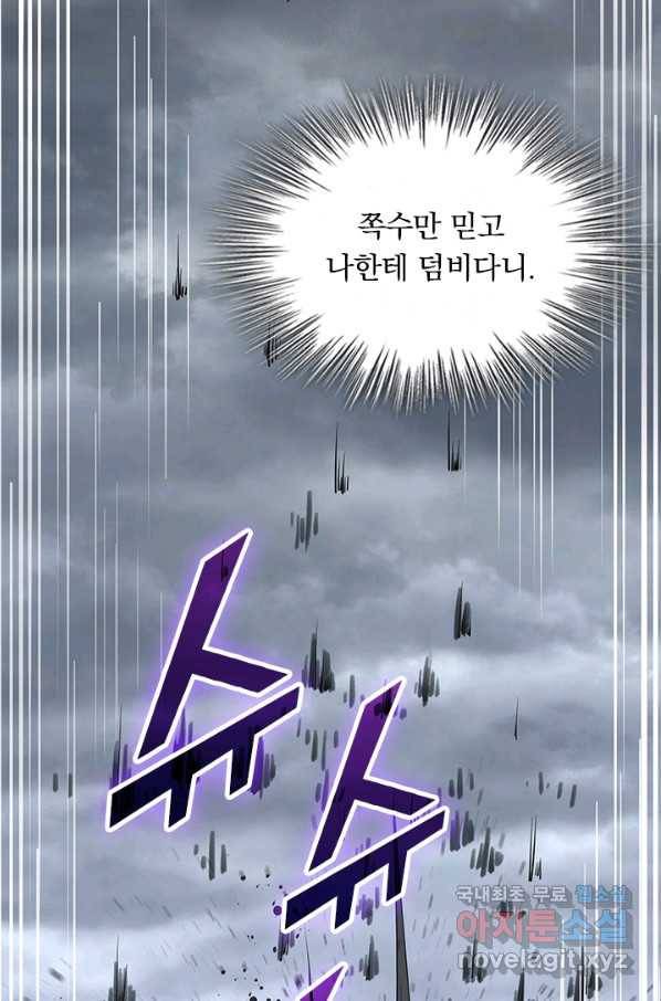 악역 플레이어는 강해지고 싶다 153화 51