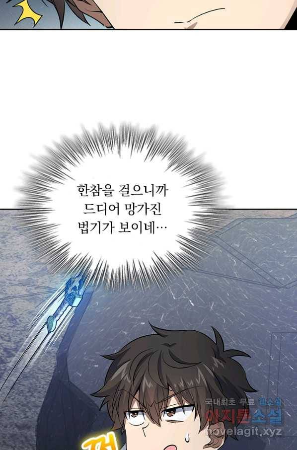 악역 플레이어는 강해지고 싶다 153화 70