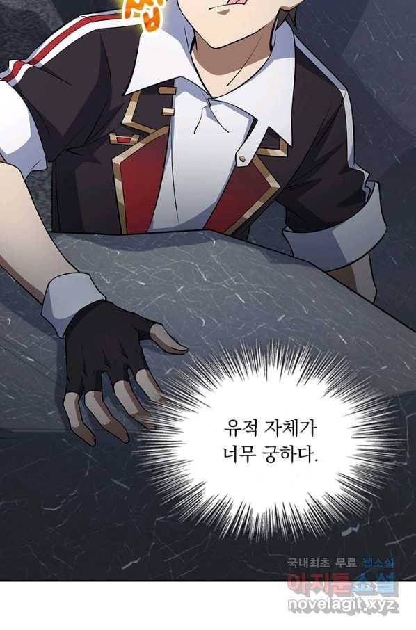 악역 플레이어는 강해지고 싶다 153화 71