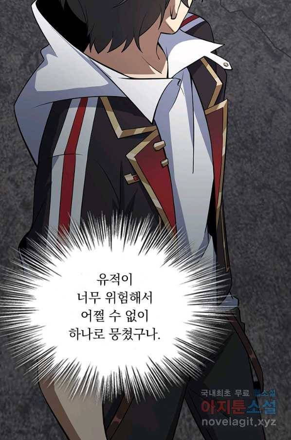 악역 플레이어는 강해지고 싶다 153화 77