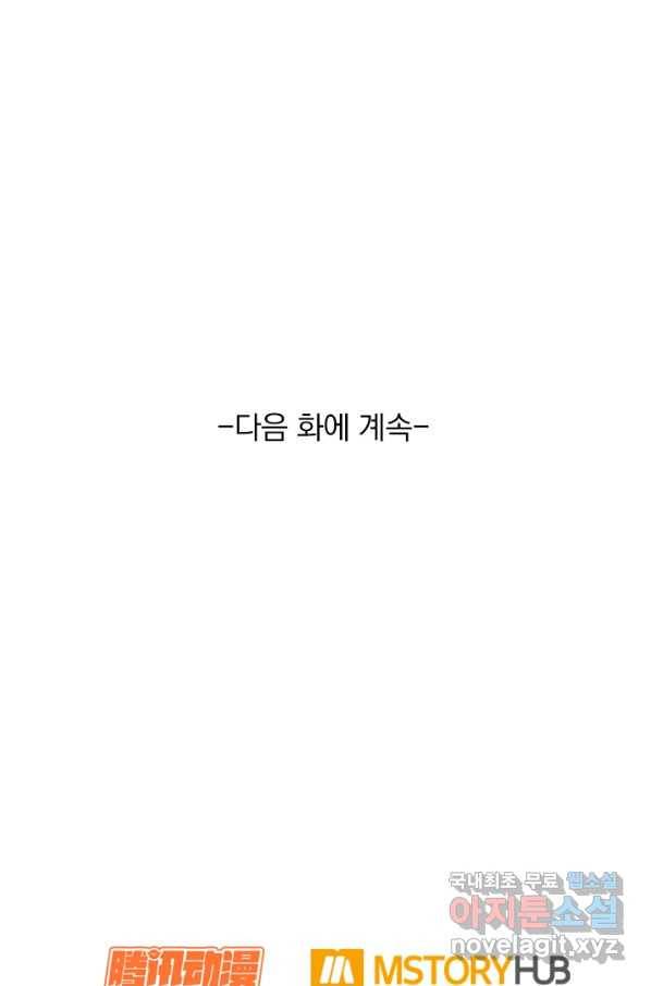 악역 플레이어는 강해지고 싶다 153화 79