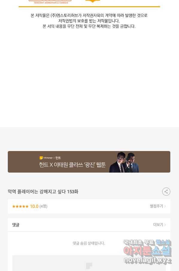 악역 플레이어는 강해지고 싶다 153화 80