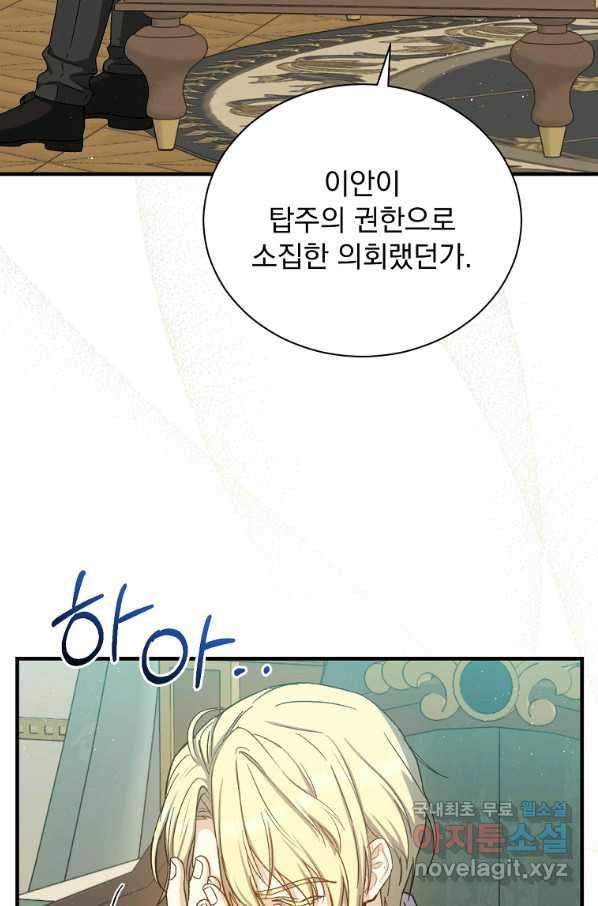 8클래스 마법사의 회귀 65화 5