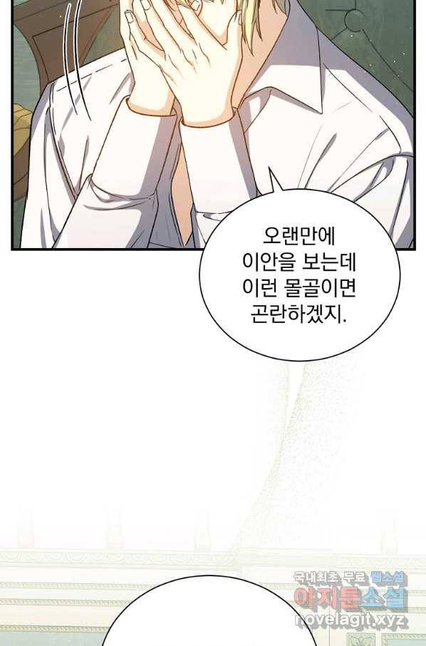8클래스 마법사의 회귀 65화 6