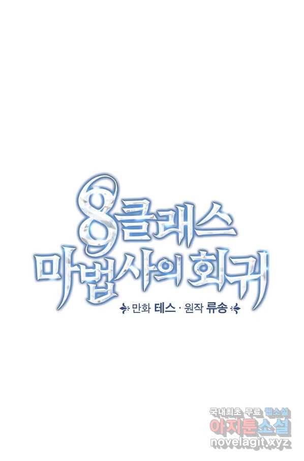 8클래스 마법사의 회귀 65화 9