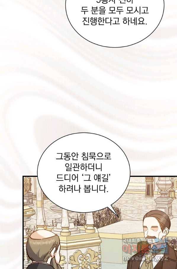 8클래스 마법사의 회귀 65화 15