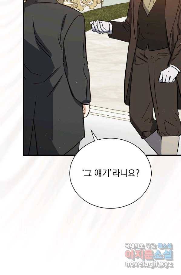 8클래스 마법사의 회귀 65화 16