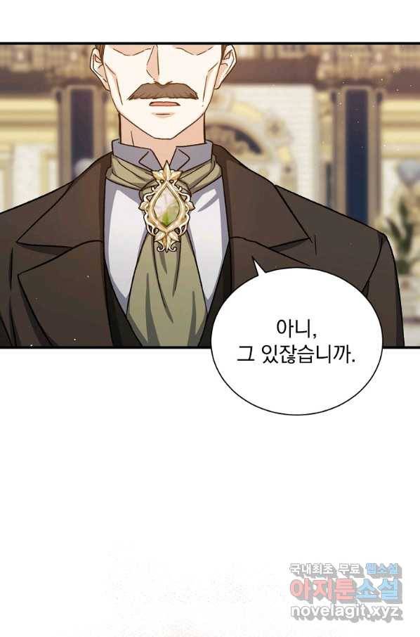 8클래스 마법사의 회귀 65화 17