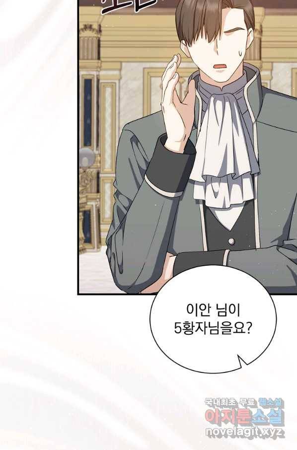 8클래스 마법사의 회귀 65화 22
