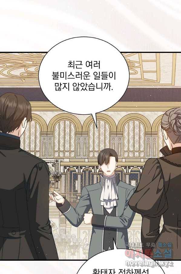8클래스 마법사의 회귀 65화 23