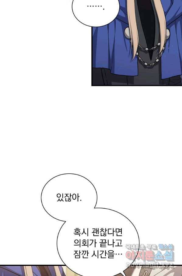 8클래스 마법사의 회귀 65화 32