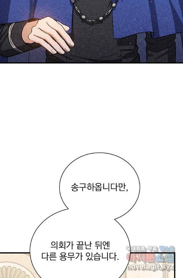 8클래스 마법사의 회귀 65화 38