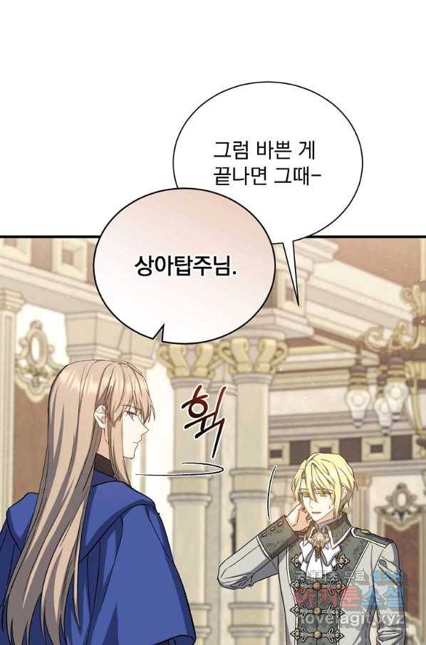 8클래스 마법사의 회귀 65화 41
