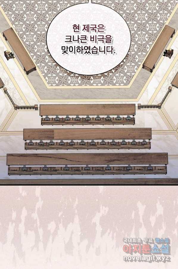 8클래스 마법사의 회귀 65화 51