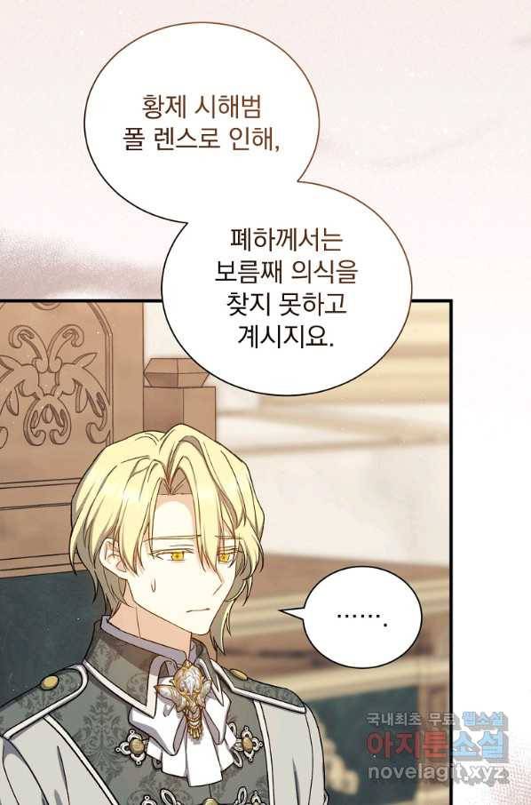 8클래스 마법사의 회귀 65화 52