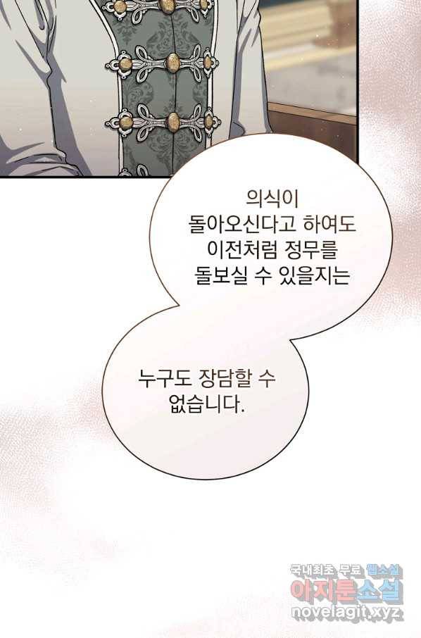 8클래스 마법사의 회귀 65화 53