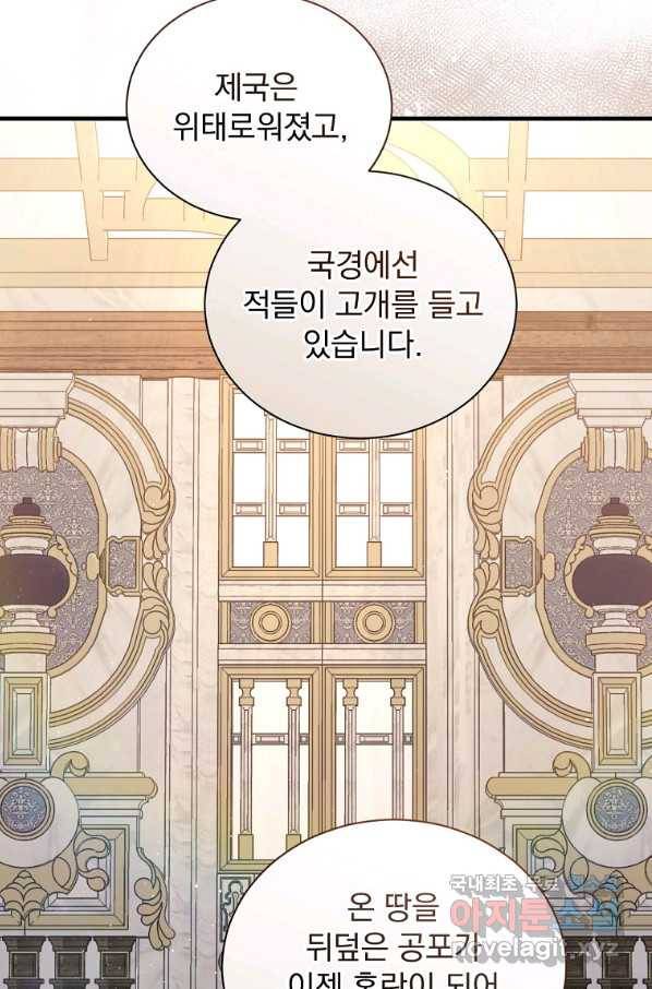 8클래스 마법사의 회귀 65화 57