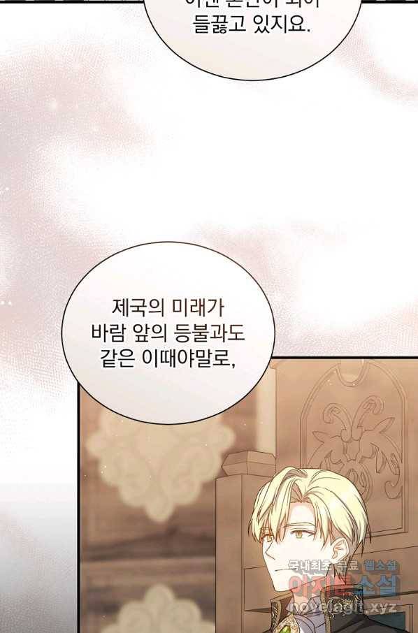 8클래스 마법사의 회귀 65화 58