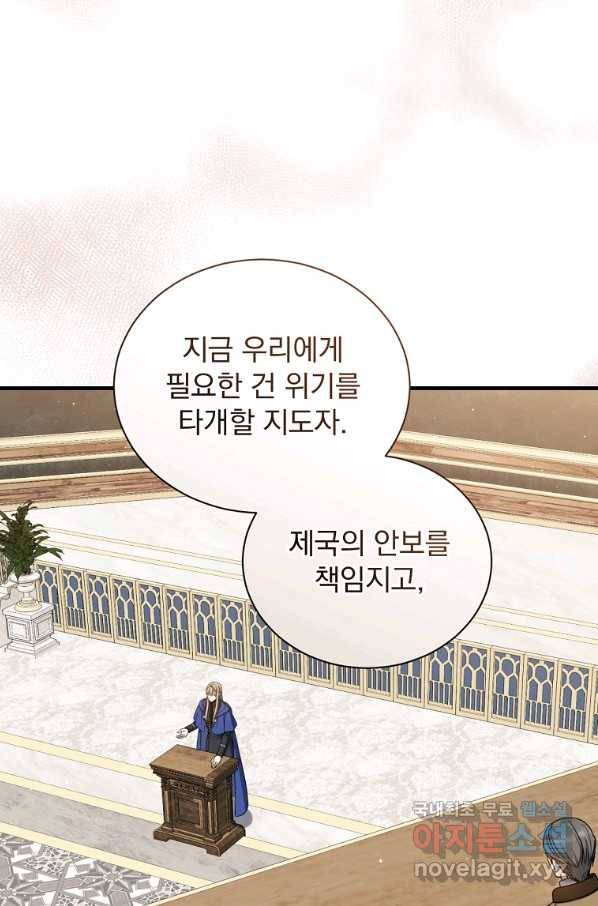 8클래스 마법사의 회귀 65화 63