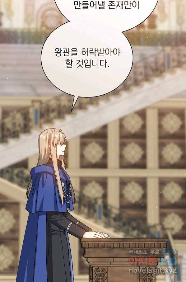 8클래스 마법사의 회귀 65화 65