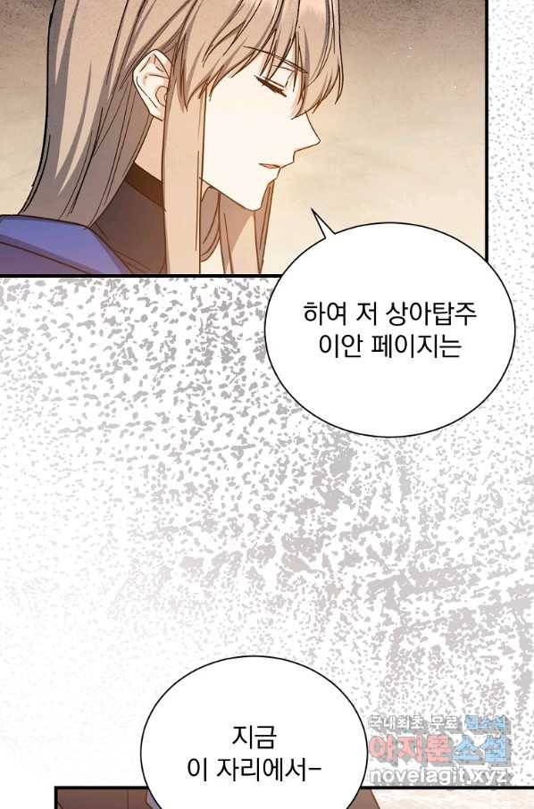 8클래스 마법사의 회귀 65화 67