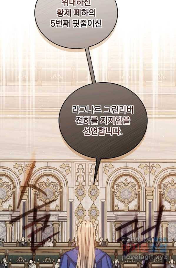 8클래스 마법사의 회귀 65화 69