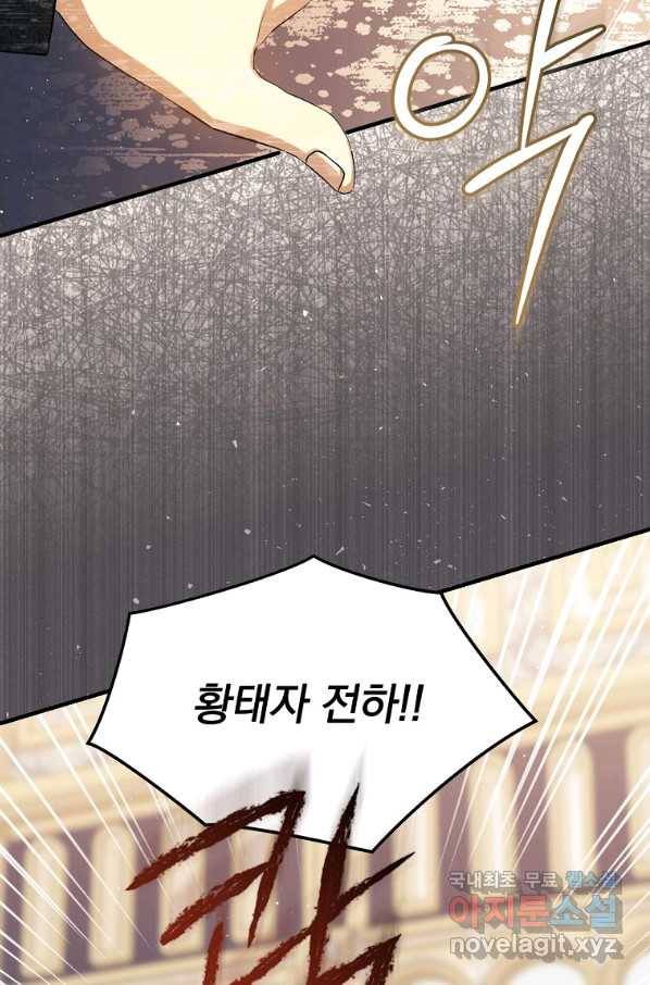 8클래스 마법사의 회귀 65화 78
